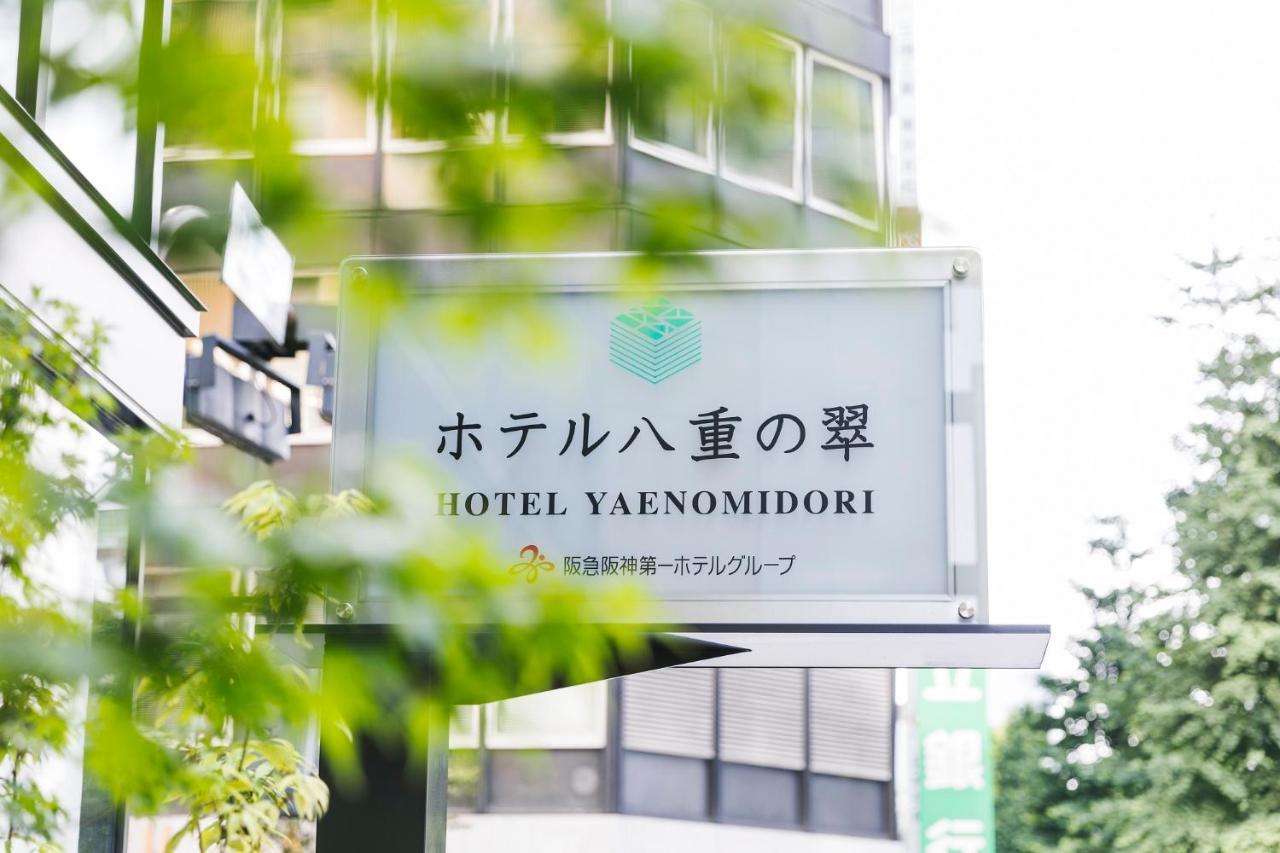 โฮเต็ล ยาเอโนมิโดริ โรงแรม