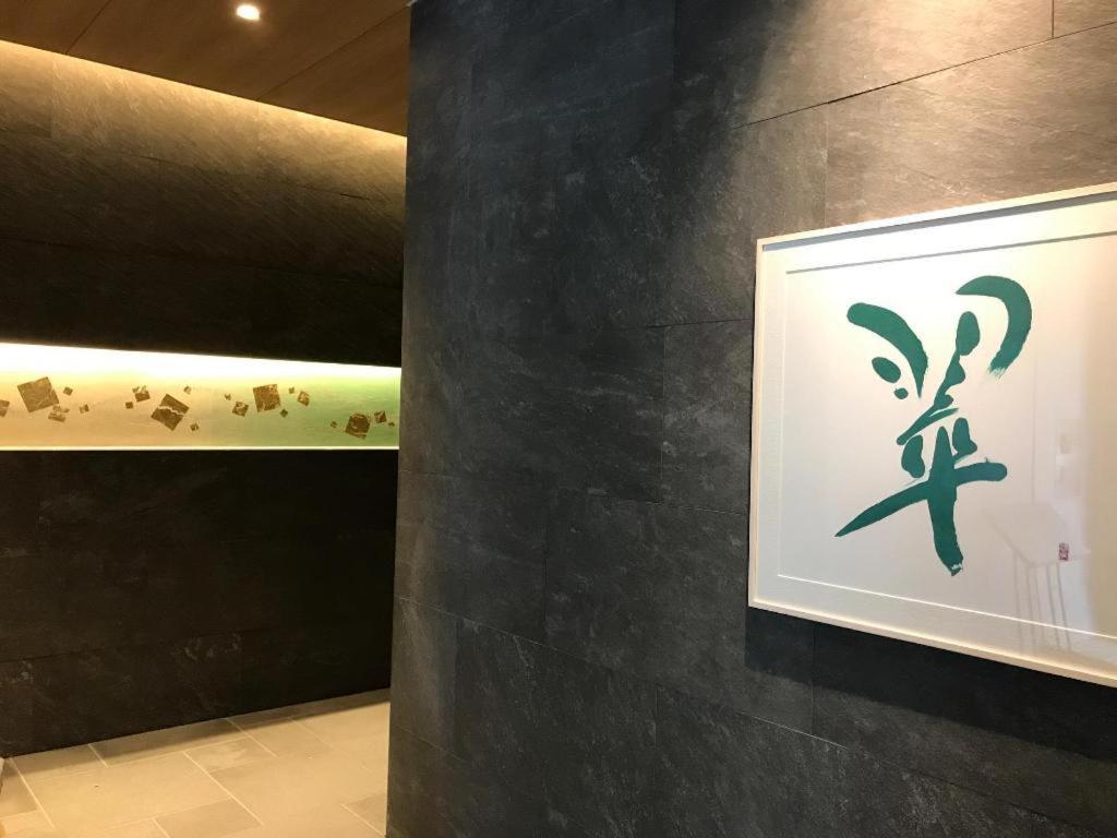 Yaenomidori Hotel Präfektur Tokio